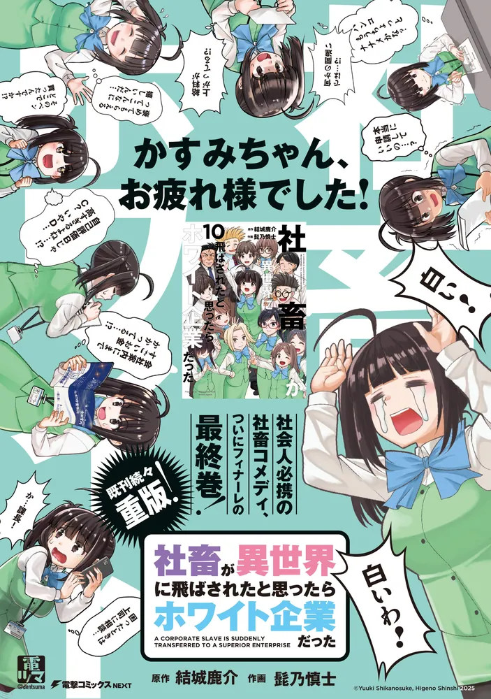 死中に活路! : \