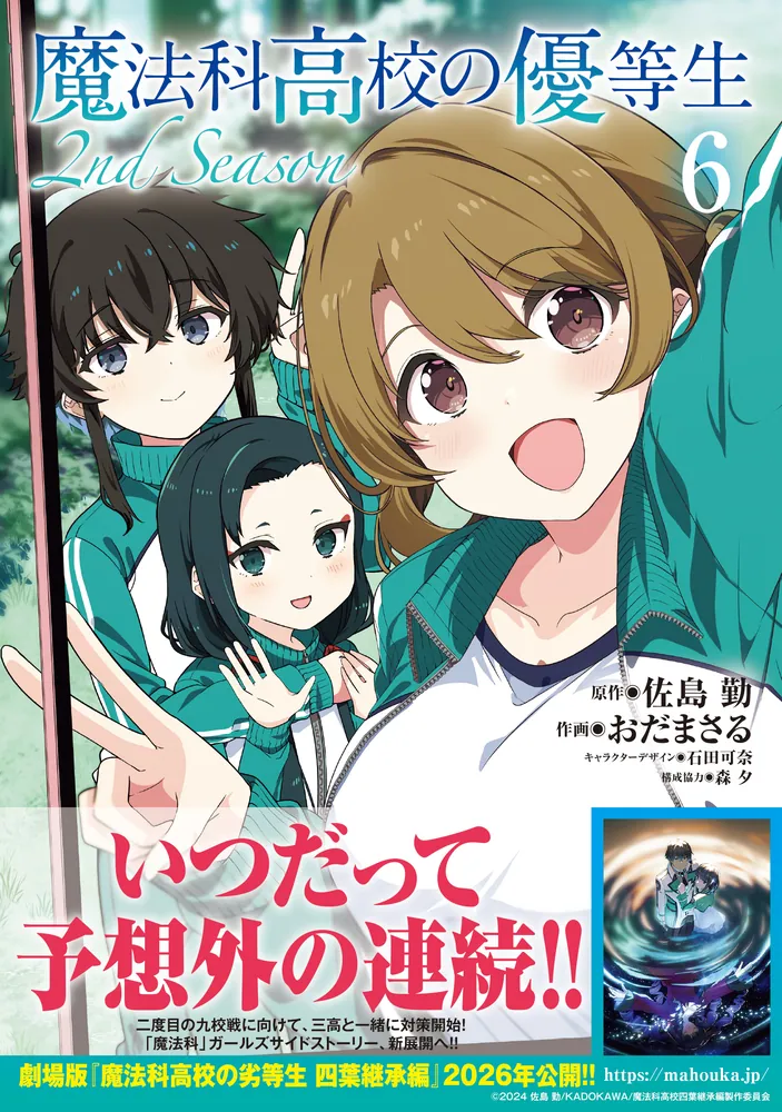 魔法科高校の優等生 ①②③ 322504001070_01.webp