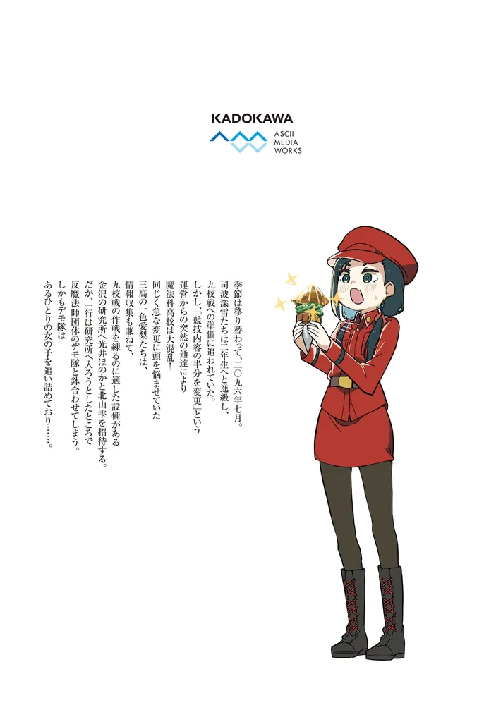 魔法科高校の優等生 2nd Season 6」おだまさる [電撃コミックスNEXT