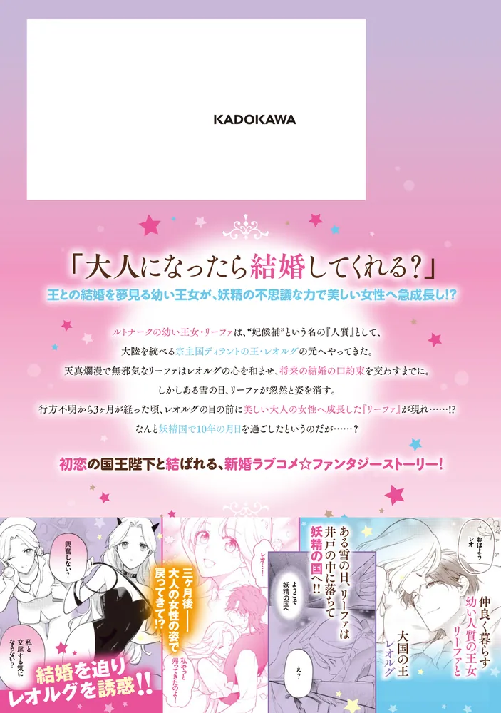 幼妻はオトナな陛下にとろとろに甘やかされまくり 俺の花嫁が