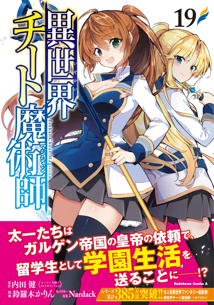 異世界漫画まとめ売り　異世界 転生 コミック アニメ　マンガ　漫画　全巻 異世界転生漫画のおすすめ人気ランキング | マイベスト