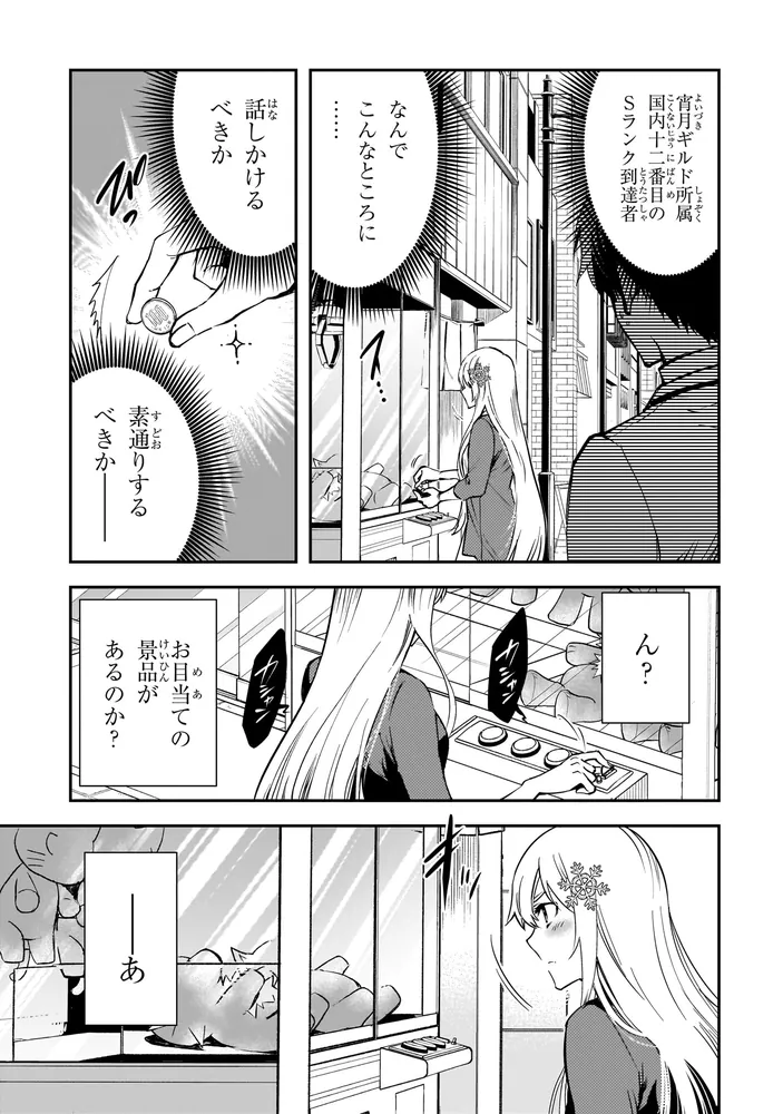 世界最速のレベルアップ （8）」鈴見敦 [角川コミックス・エース