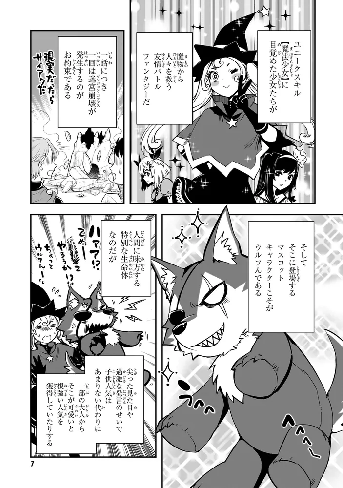 世界最速のレベルアップ （8）」鈴見敦 [角川コミックス・エース