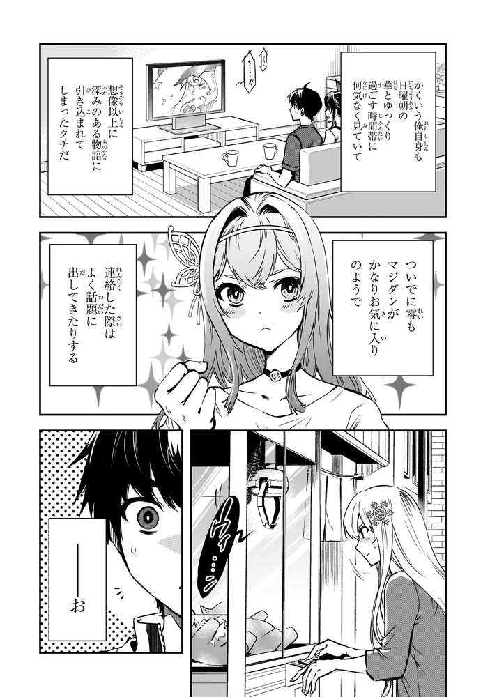 世界最速のレベルアップ　ありふれた　五等分の花嫁ほか 世界最速のレベルアップ （8）」鈴見敦 [角川コミックス・エース