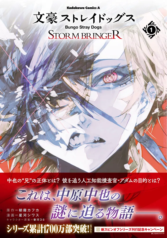 文豪ストレイドッグス 文スト 文豪ストレイドッグス』KADOKAWA 公式サイト｜KADOKAWA
