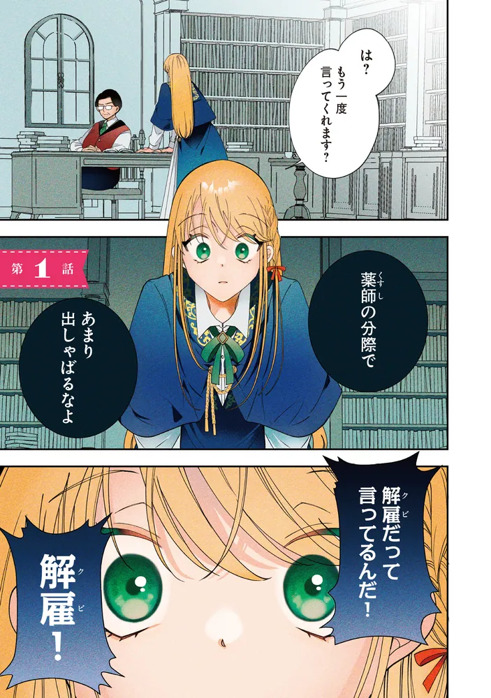 【しらす】万能薬師はざまぁを企てない ～辺境の地で新薬作りに励んでいるので 万能薬師はざまぁを企てない～辺境の地で新薬作りに励んでいる