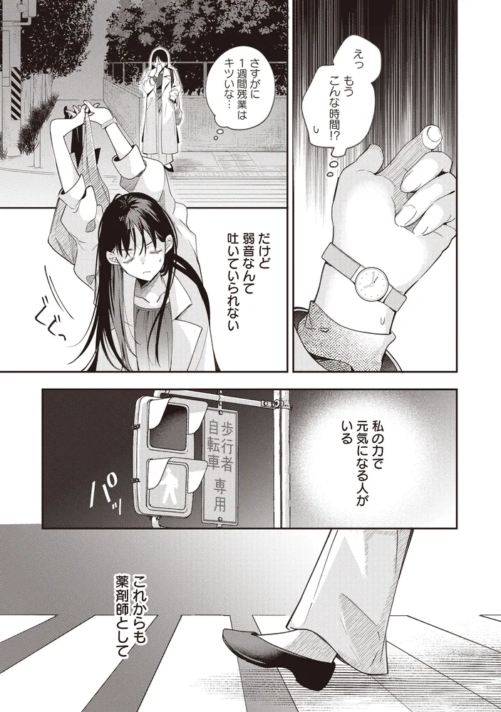 【しらす】万能薬師はざまぁを企てない ～辺境の地で新薬作りに励んでいるので 万能薬師はざまぁを企てない～辺境の地で新薬作りに励んでいる