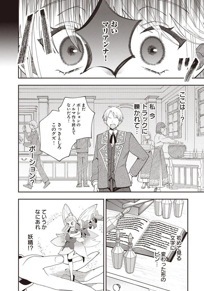 【しらす】万能薬師はざまぁを企てない ～辺境の地で新薬作りに励んでいるので 万能薬師はざまぁを企てない ～辺境の地で新薬作りに励んでいる