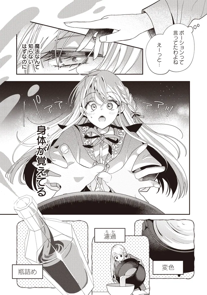 【しらす】万能薬師はざまぁを企てない ～辺境の地で新薬作りに励んでいるので 81k5S1On38L.jpg