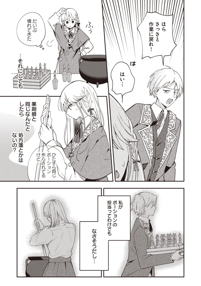 万能薬師はざまぁを企てない ～辺境の地で新薬作りに励んでいる