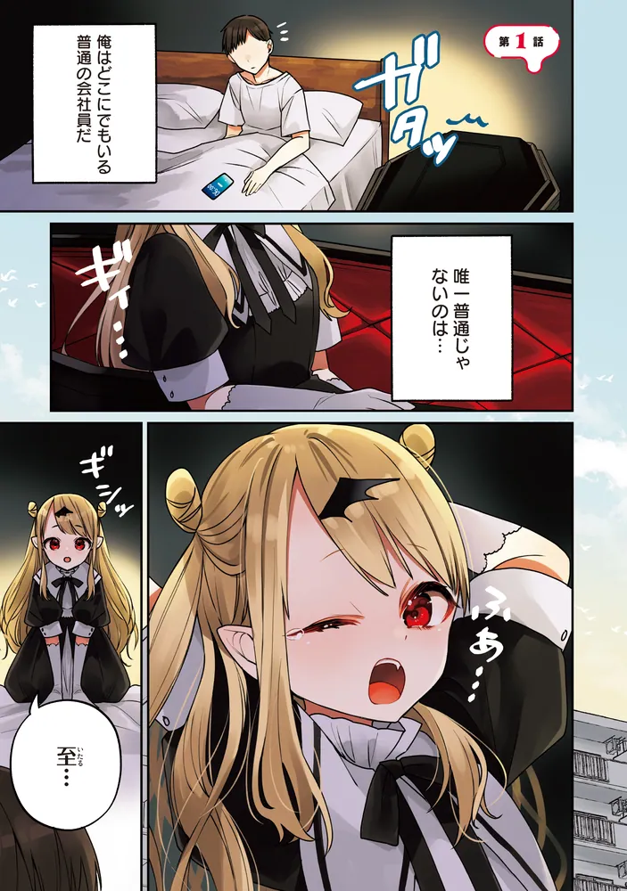 鹿太郎様よろしくお願いいたします。 ふつつかな吸血鬼ですが、末永くよろしくお願いします 1」うた