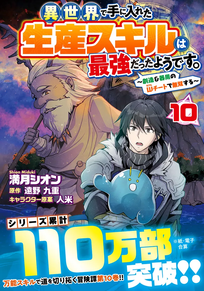 異世界で手に入れた生産スキルは最強だったようです。 ～創造