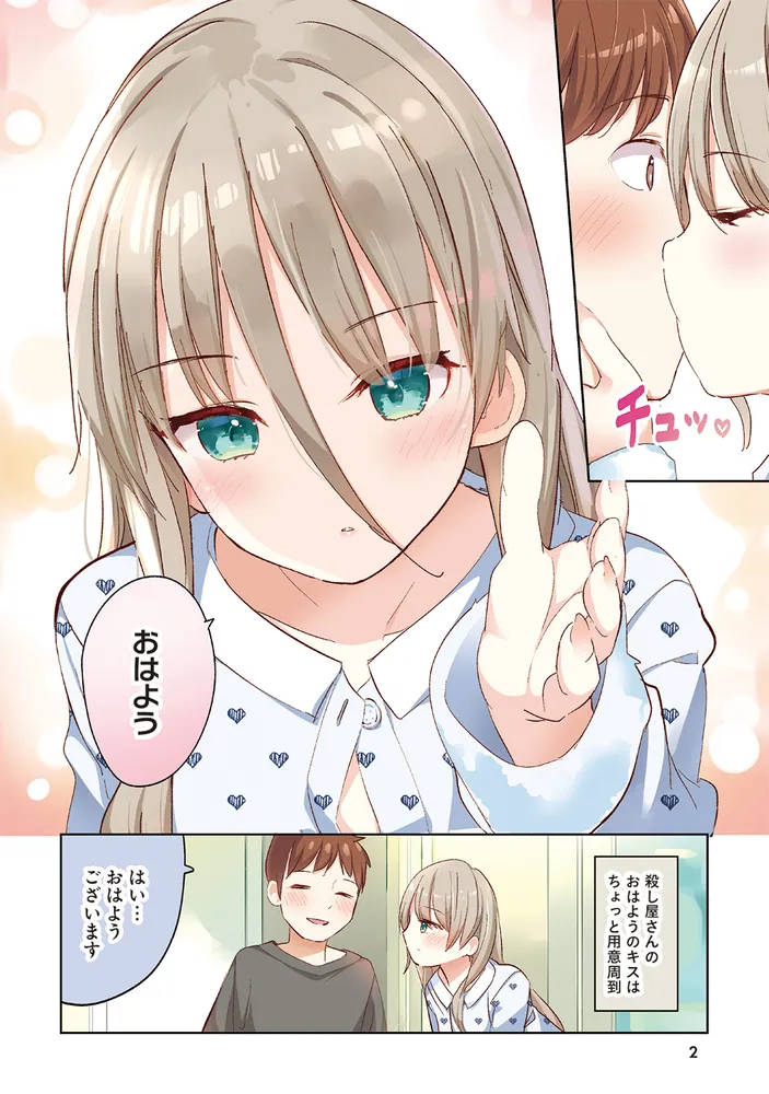 拝啓…殺し屋さんと結婚しました 8」高坂曇天 [MFC キューン