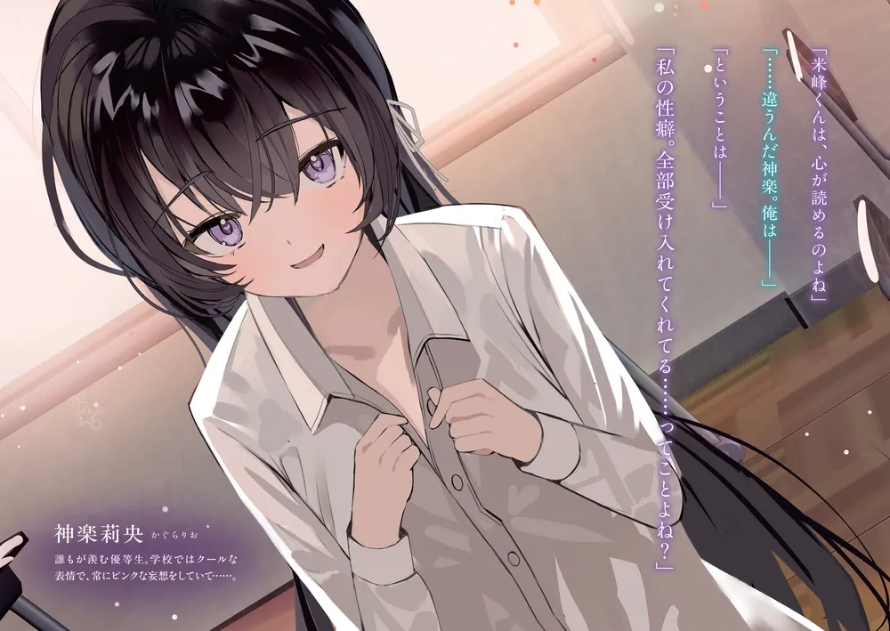 誰もが羨む隣のクール美少女、実は脳内ピンクすぎる」オーミヤビ