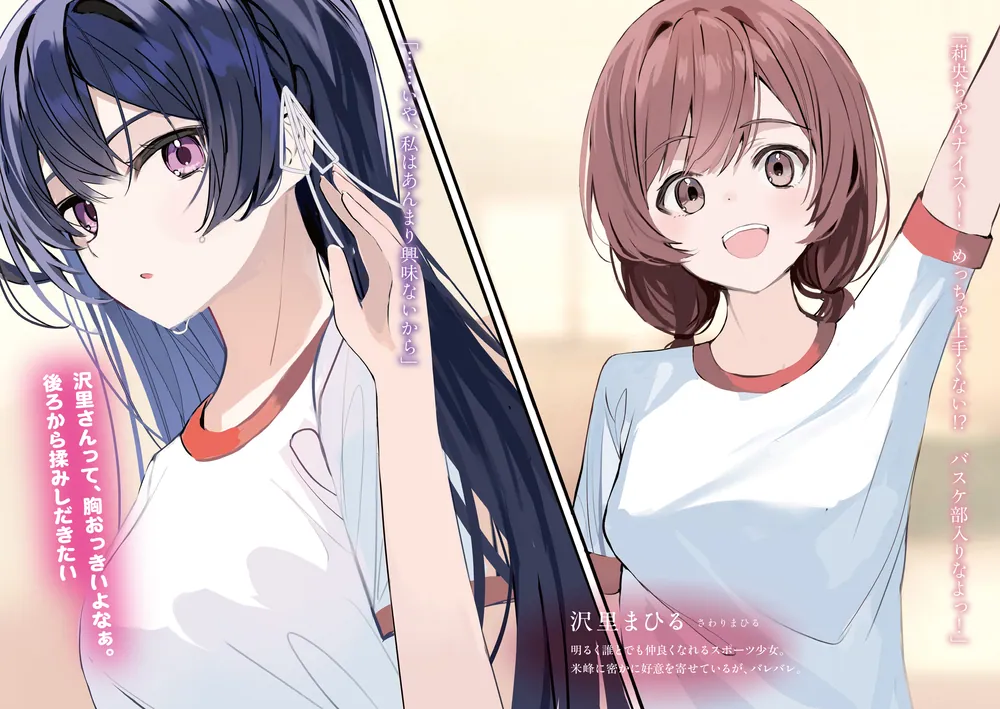 誰もが羨む隣のクール美少女、実は脳内ピンクすぎる」オーミヤビ