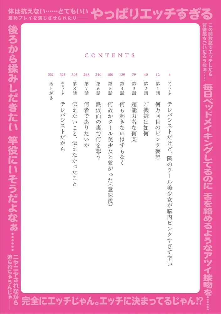 誰もが羨む隣のクール美少女、実は脳内ピンクすぎる」オーミヤビ