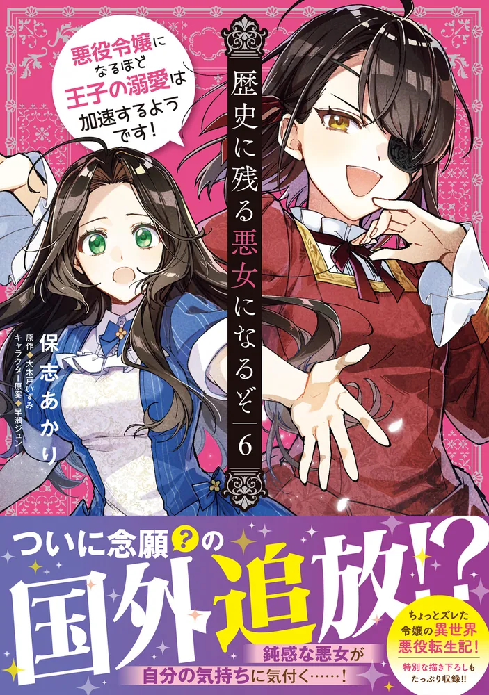 歴史に残る悪女になるぞ　全6巻　DVD Blu-ray＆DVD｜TVアニメ『歴史に残る悪女になるぞ』公式サイト