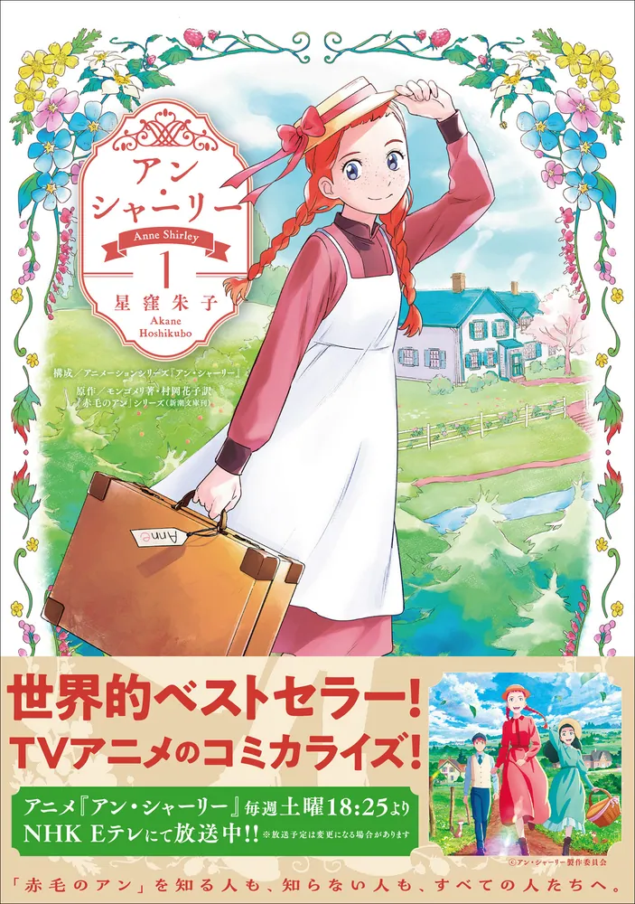 アンシャーリー アン・シャーリー 1」星窪朱子 [B's-LOG COMICS] - KADOKAWA