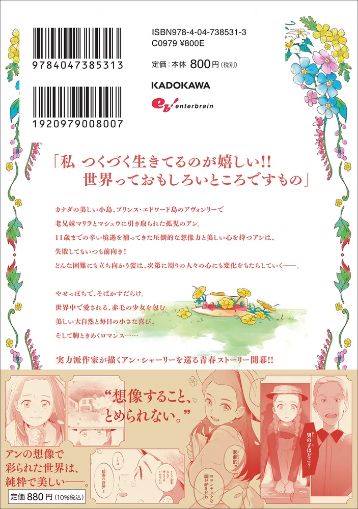 アンシャーリー アン・シャーリー 1」星窪朱子 [B's-LOG COMICS] - KADOKAWA