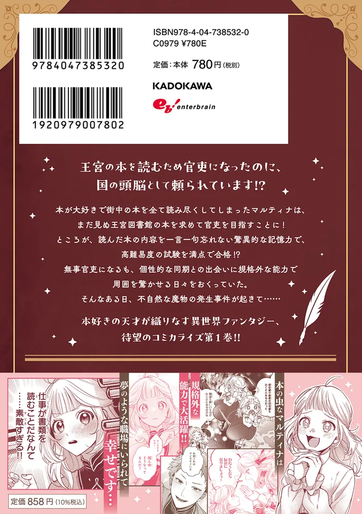 図書館の天才少女 1 ～本好きの新人官吏は膨大な知識で国を救います