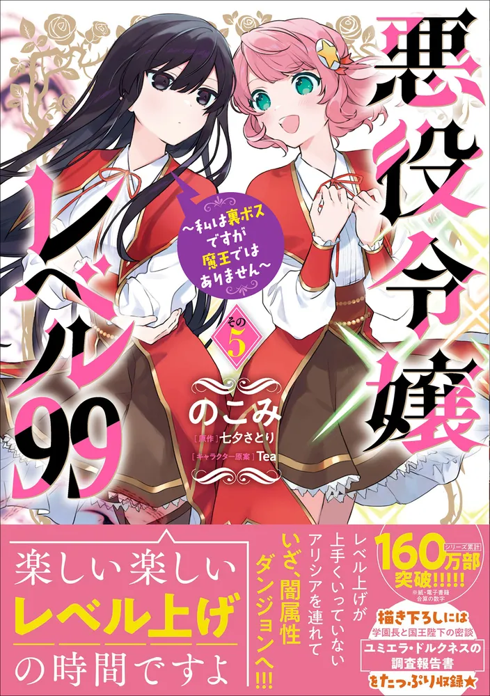 悪役令嬢レベル99~私は裏ボスですが魔王ではありません~ 第1巻 初回生産限定盤 悪役令嬢レベル99 ~私は裏ボスですが魔王ではありません~ その