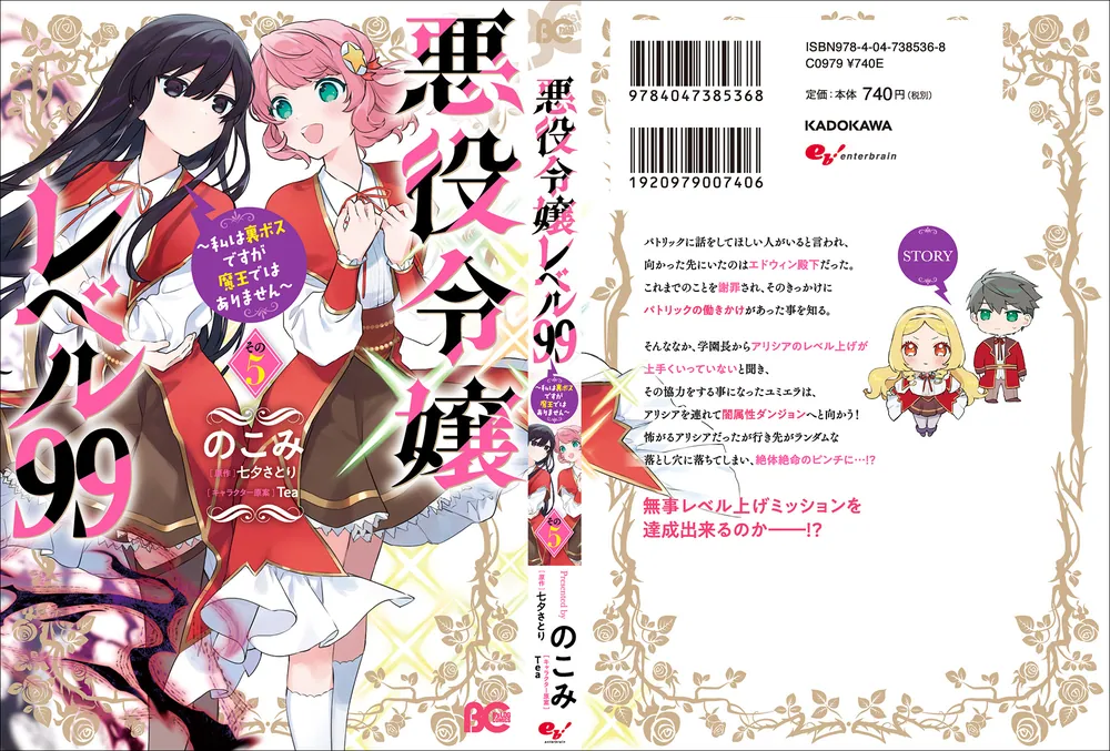 悪役令嬢レベル99 ～私は裏ボスですが魔王ではありません～ その