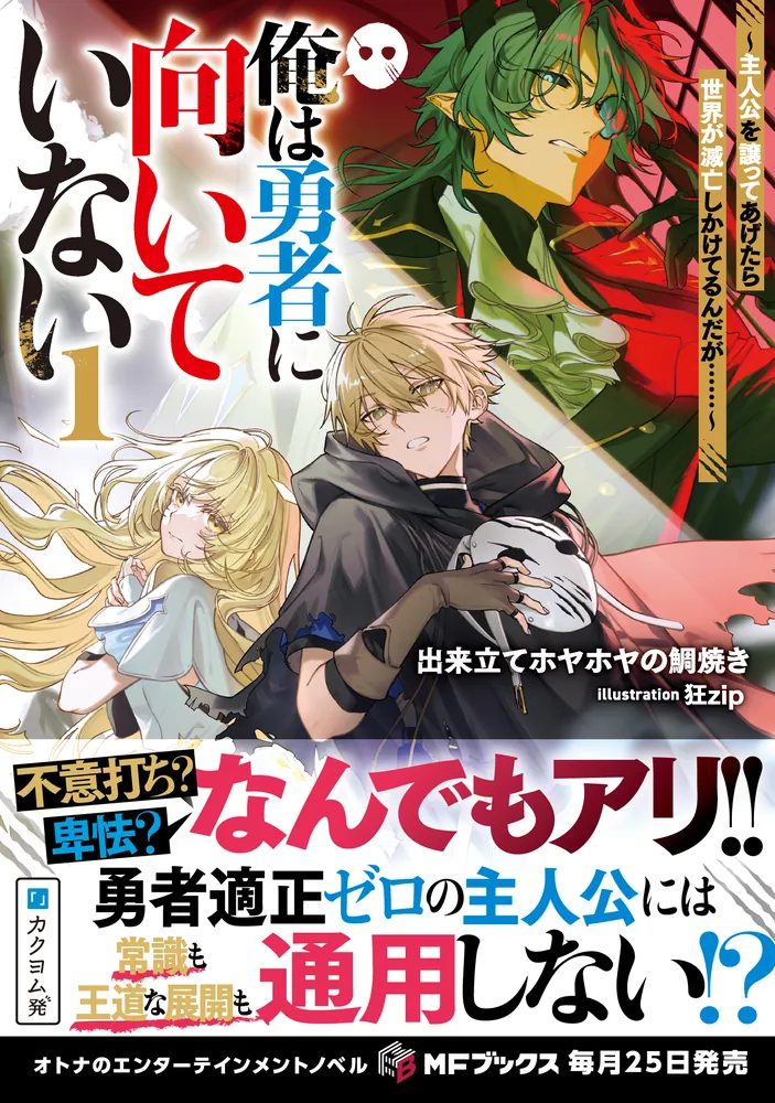 魔王さまと妖精さんは勇者にはデレない　絶版初版本 Amazon.co.jp: 謎解き勇者の精霊無双1 ~大図書館で本ばかり読ん