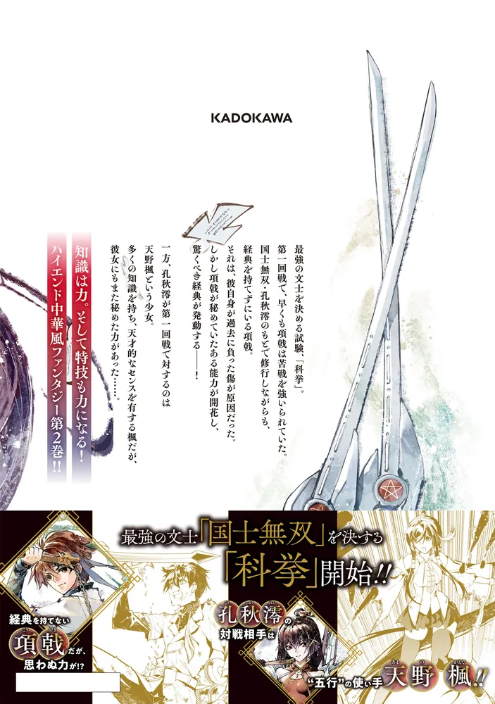 諸子百苑 2」彭傑（FriendlyLand） [MANGAバル コミックス] - KADOKAWA