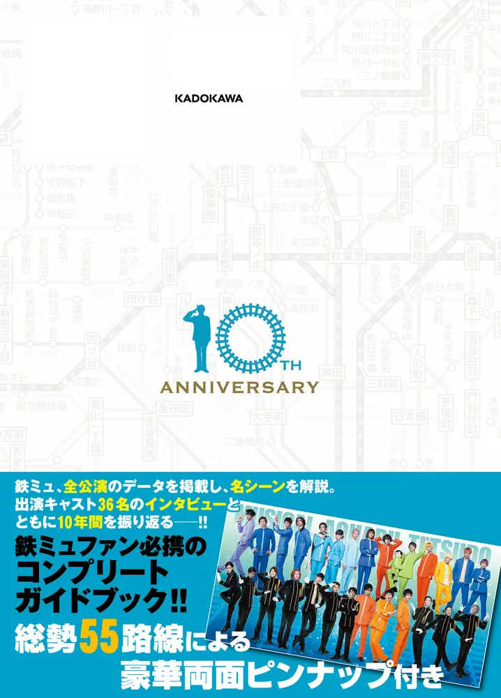 ミュージカル『青春-AOHARU-鉄道』 X years コンプリートブック
