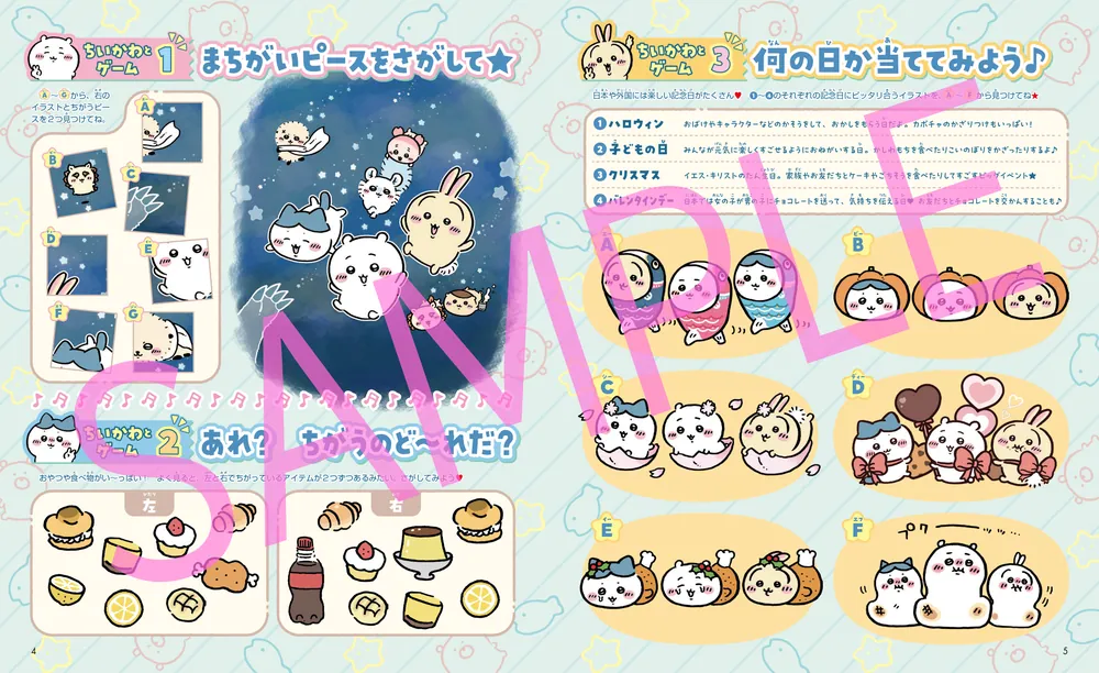 キャラぱふぇ ちいかわカギつきブックケース＆フレークシール特大号