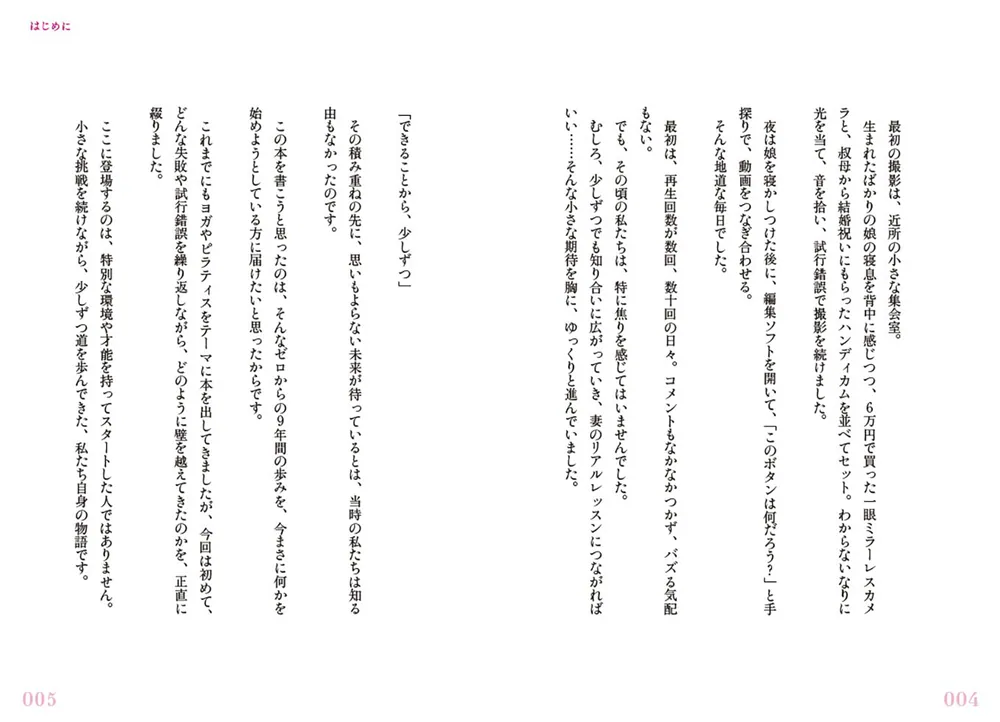 今この瞬間をどう生きるか 日本一のヨガYouTuber夫婦が歩んできた道