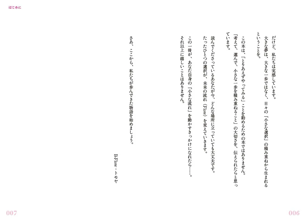 ☆今この瞬間を生きる☆ 今この瞬間をどう生きるか 日本一のヨガYouTuber夫婦が歩んできた道