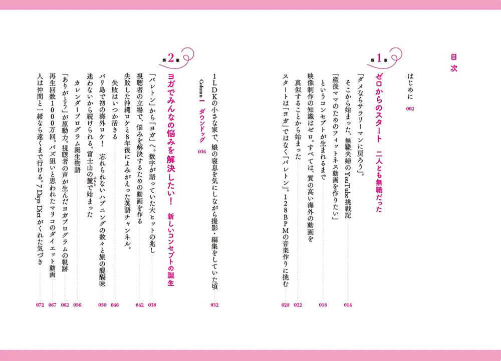 今この瞬間をどう生きるか 日本一のヨガYouTuber夫婦が歩んできた道