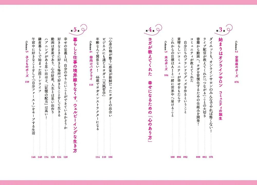 今この瞬間をどう生きるか 日本一のヨガYouTuber夫婦が歩んできた道