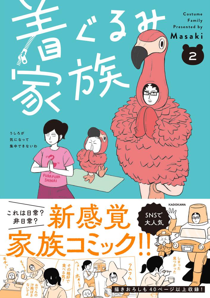 着ぐるみ家族２