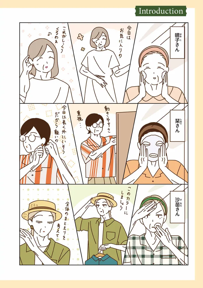 マダムたちのルームシェア5」sekokoseko [コミックエッセイ] - KADOKAWA