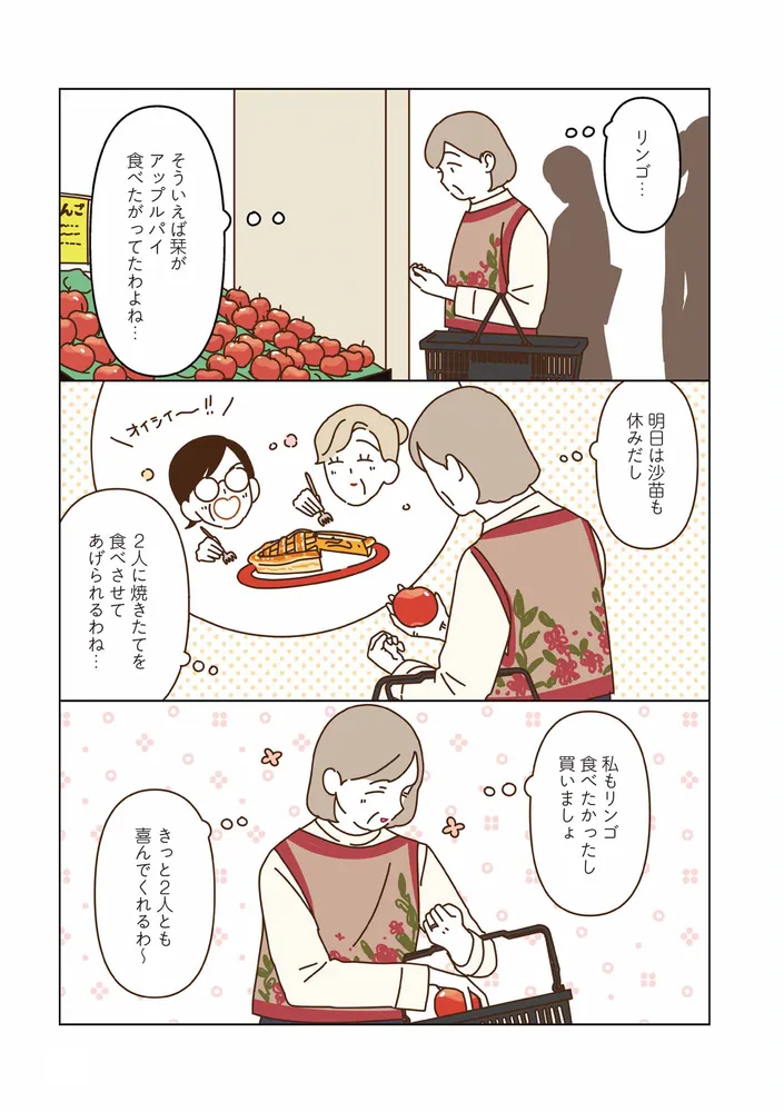 マダムたちのルームシェア5」sekokoseko [コミックエッセイ] - KADOKAWA