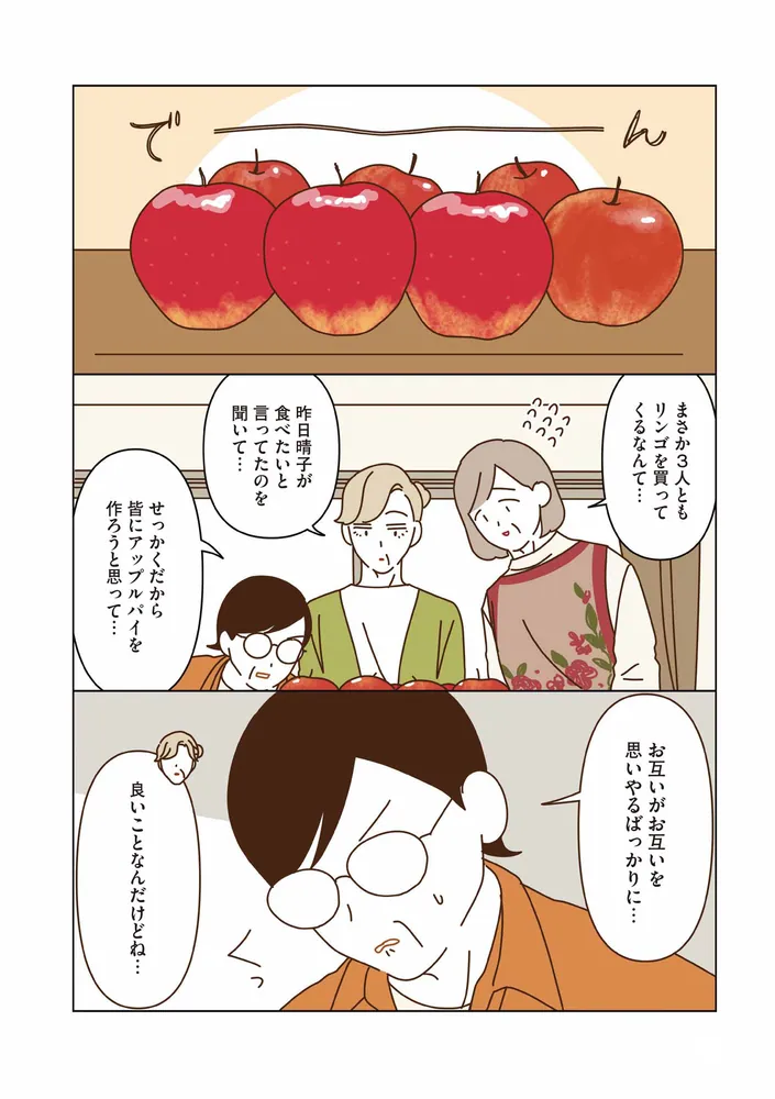 マダムたちのルームシェア5」sekokoseko [コミックエッセイ] - KADOKAWA
