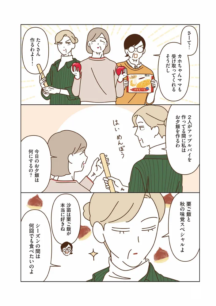 マダムたちのルームシェア5」sekokoseko [コミックエッセイ] - KADOKAWA
