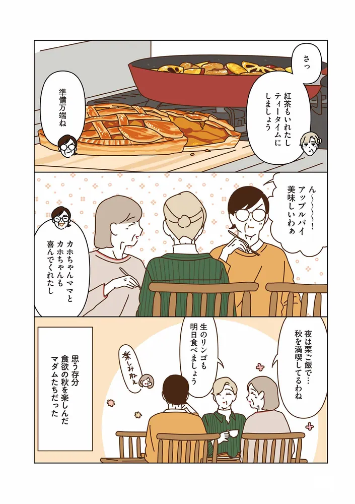 マダムたちのルームシェア5」sekokoseko [コミックエッセイ] - KADOKAWA