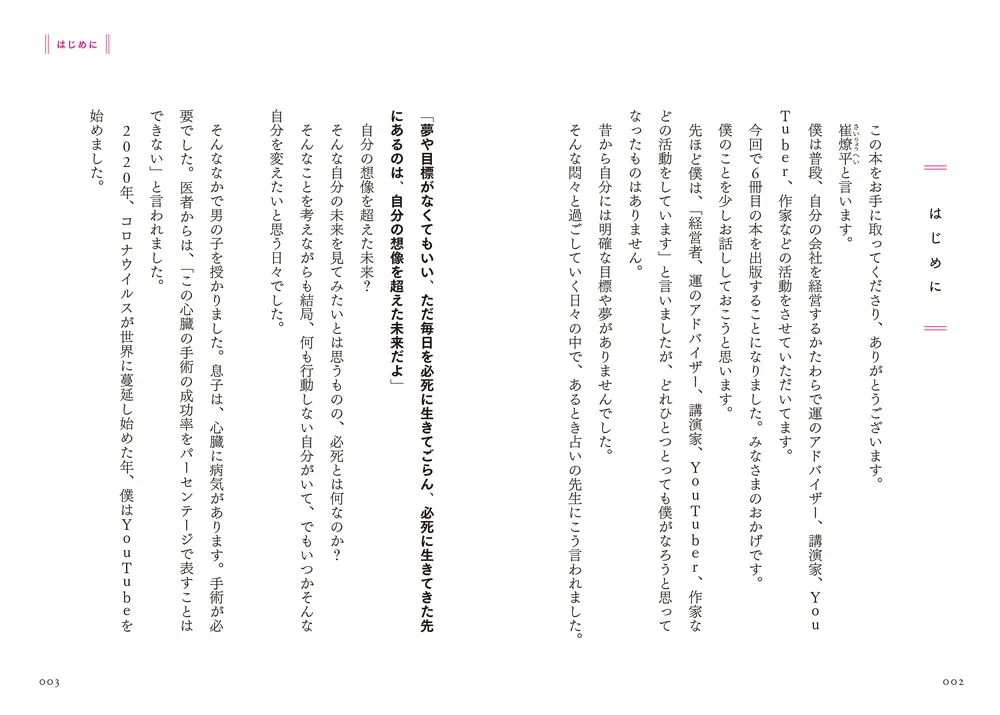幸せを引き寄せる 365日開運の習慣」崔燎平 [スピリチュアル・自己啓発