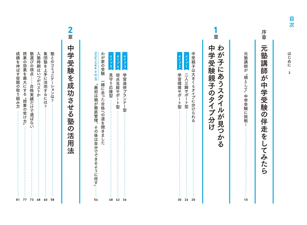 まだ伸びる！」をあきらめない 中学受験 子どもの成績の本当の