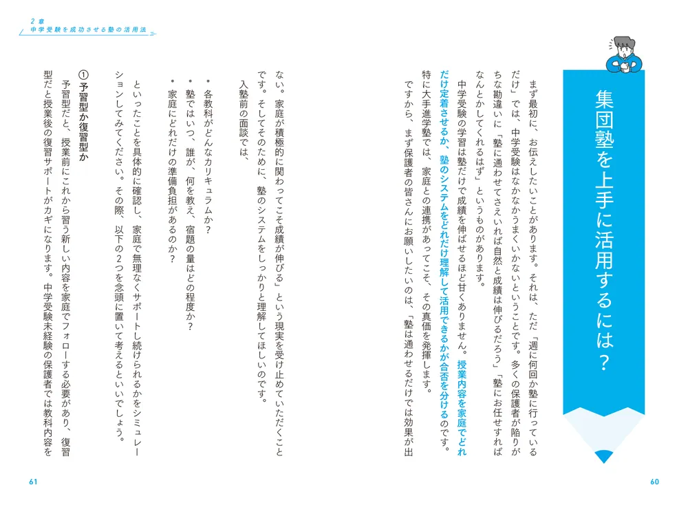 まだ伸びる！」をあきらめない 中学受験 子どもの成績の本当の