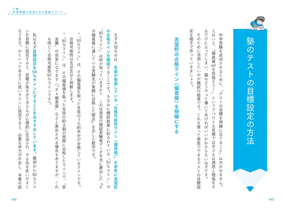 まだ伸びる！」をあきらめない 中学受験 子どもの成績の本当の