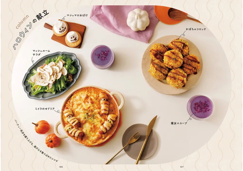 料理が楽しくなる おぼんごはん 旬を味わう簡単献立」Hideka [生活