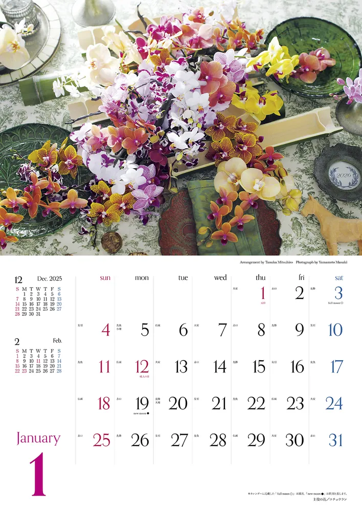 花時間』12の花あしらいカレンダー2026」 [カレンダー] - KADOKAWA