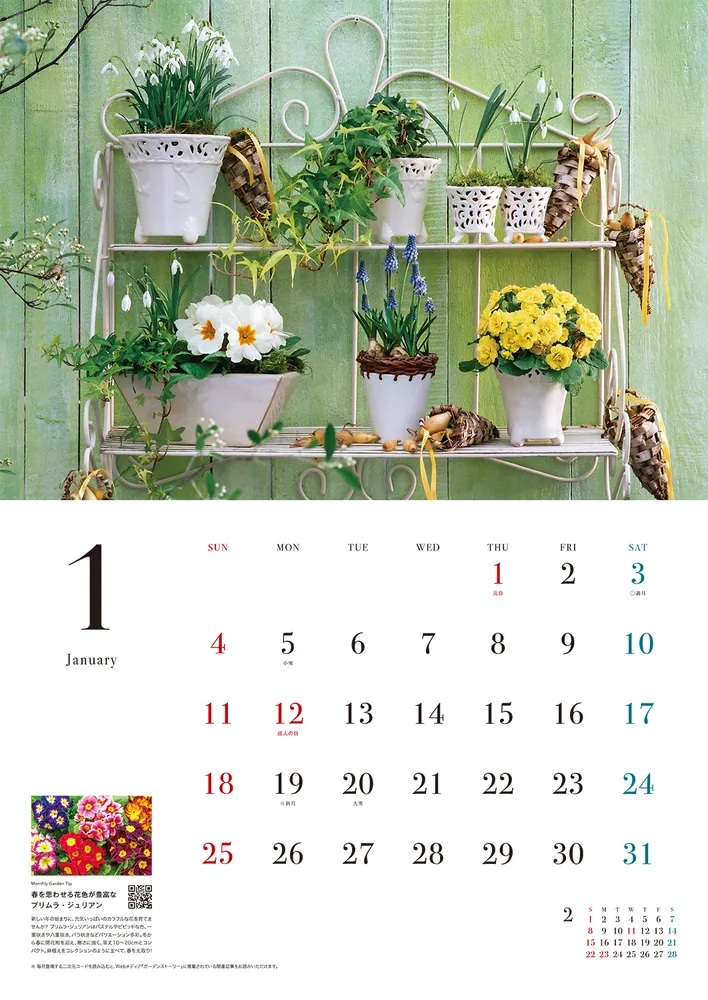 コットンアップリケのカレンダーの会 12カ月分＋カレンダーベース