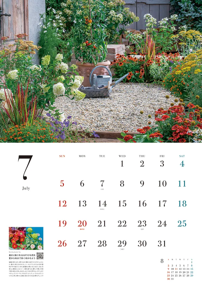 ガーデンストーリー』植物と暮らす12カ月の楽しみ 2026 Calendar