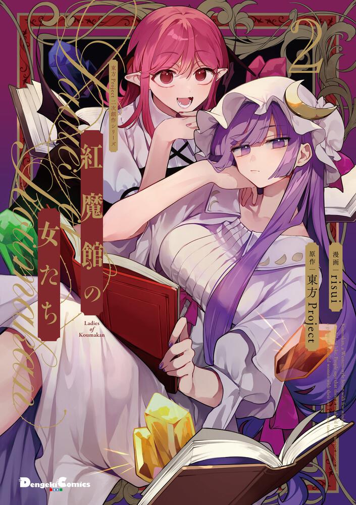 東方Project二次創作シリーズ 紅魔館の女たち２