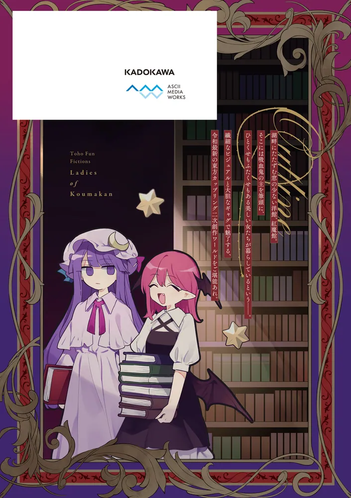 東方Project二次創作シリーズ 紅魔館の女たち2」risui [電撃